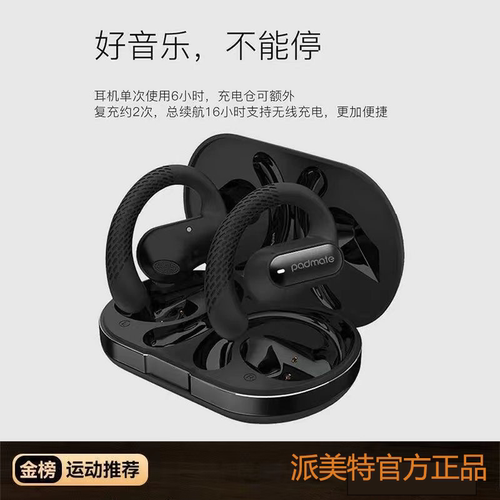 ［销量王者］派美特S58 蓝牙开放式ows耳机专属优惠送纳米防尘布