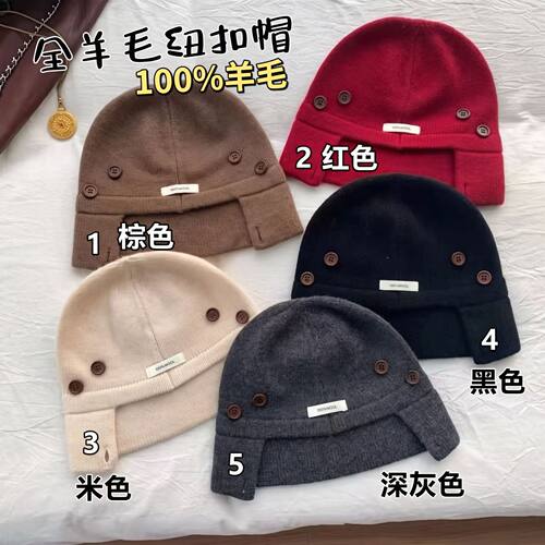 100 wool羊毛针织帽女秋冬时髦两戴纽扣设计毛线帽子保暖护耳冷帽