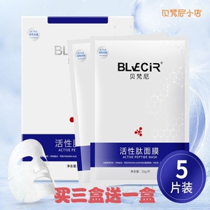 贝梵尼皮肤修护面膜激光水光术后修复敏感激素脸补水舒缓亮肤焕肤