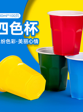 喇叭花一次性杯子四色pp杯红色塑料杯幼儿园游戏玩具派对啤酒杯