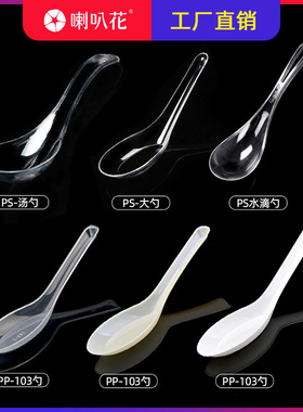 喇叭花一次性勺子打包外卖塑料汤勺快餐饭勺商用冰粉勺加厚甜品勺