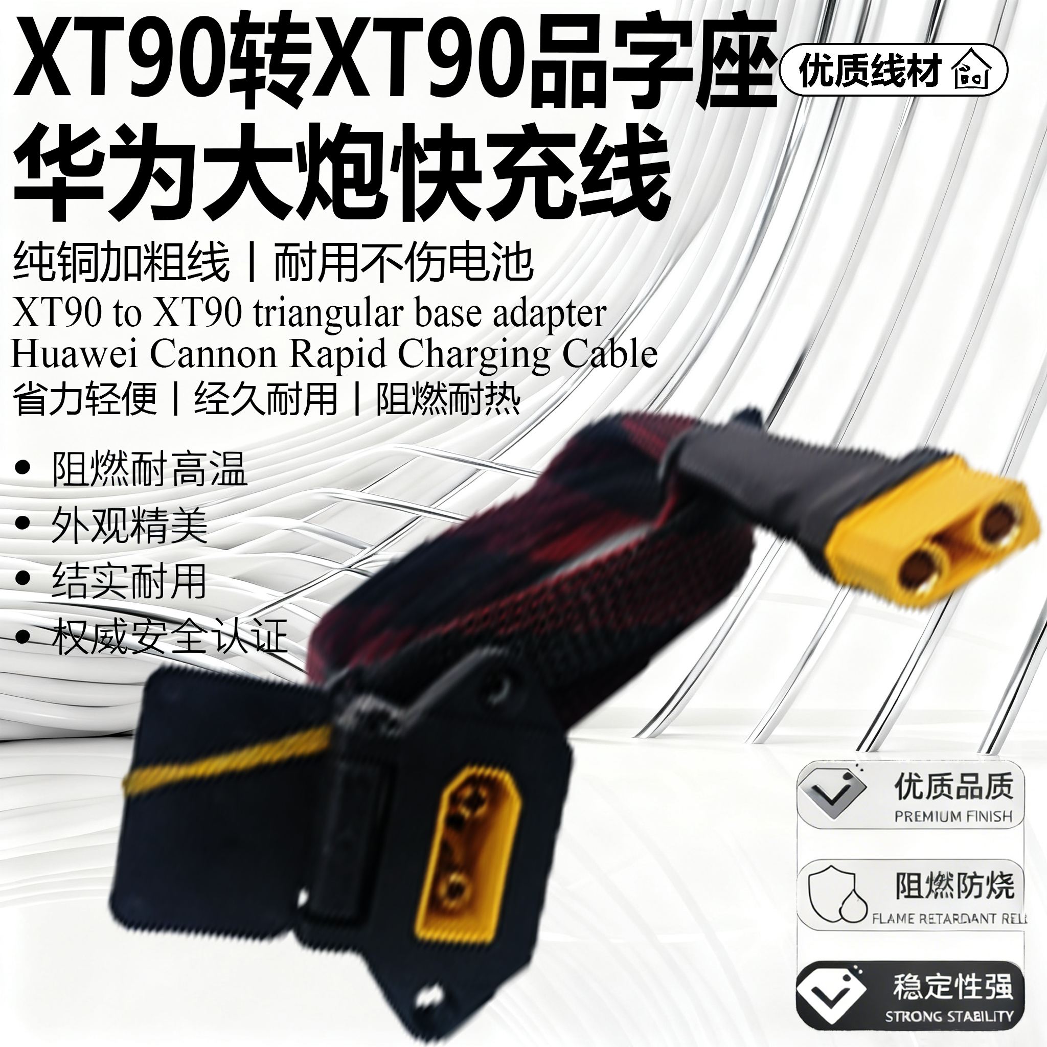XT90转XT90品字座电动车充电线