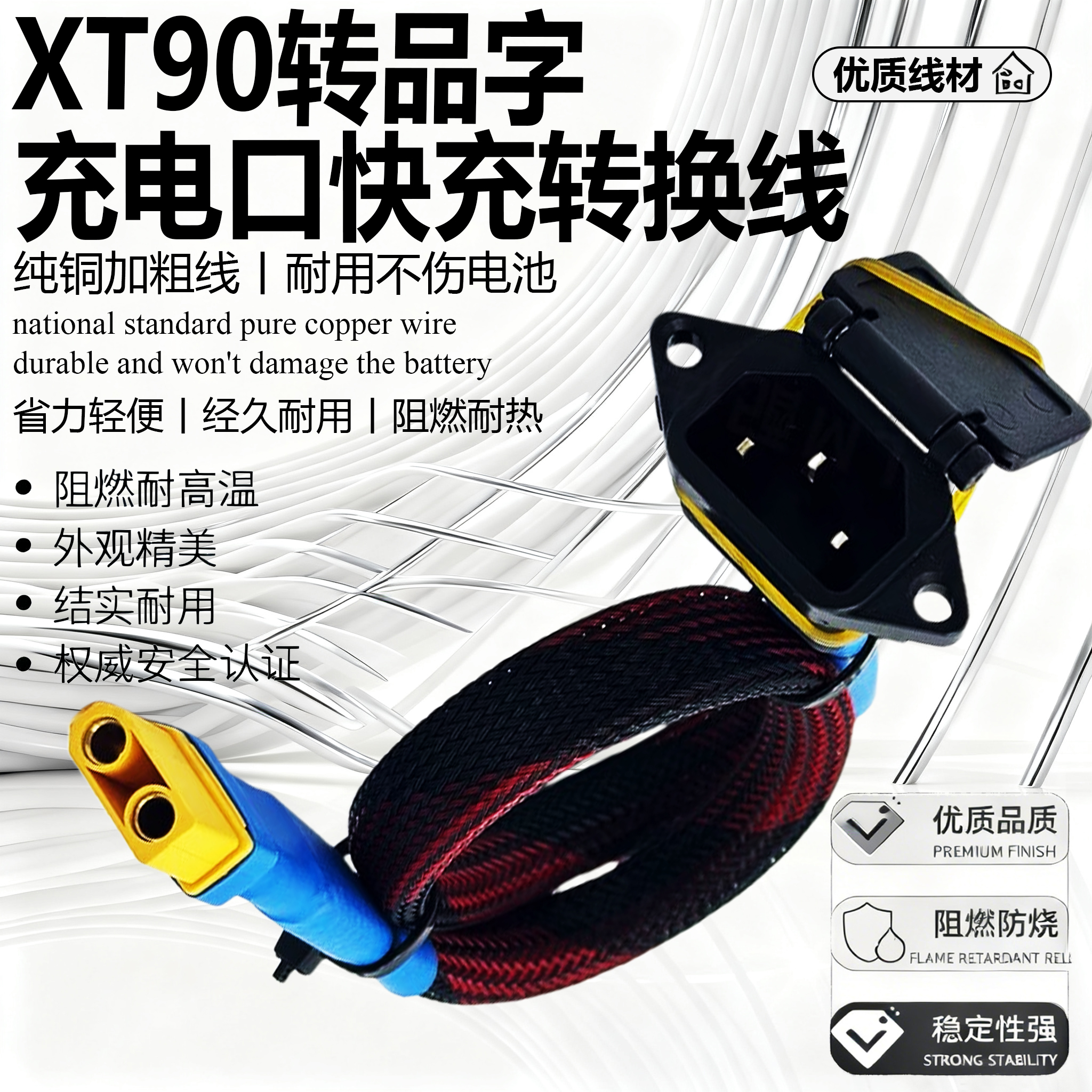 小牛九号电摩XT90转品字充电口