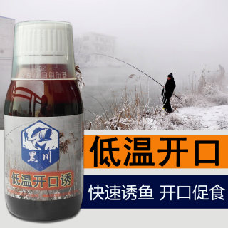 低温开口诱钓鱼小药秋冬野钓鲫鱼小药黑坑鲤鱼饵料配方窝料添加剂