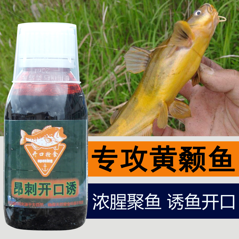 野钓昂刺开口诱黄颡鱼钓鱼小药黄骨嘎鱼饵料汪刺黄辣丁昂公打窝料