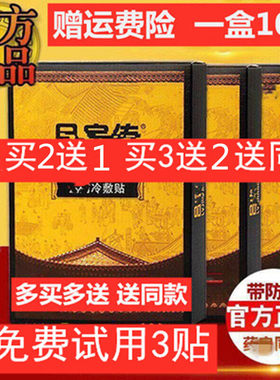 正品老款吕家冷敷贴膏新吕家傅冷敷贴护膝腰腿肩颈中老年全身通用
