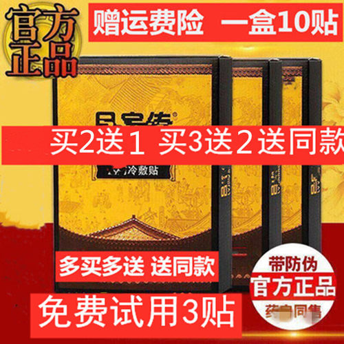 正品老款吕家冷敷贴膏新吕家傅冷敷贴护膝腰腿肩颈中老年全身通用