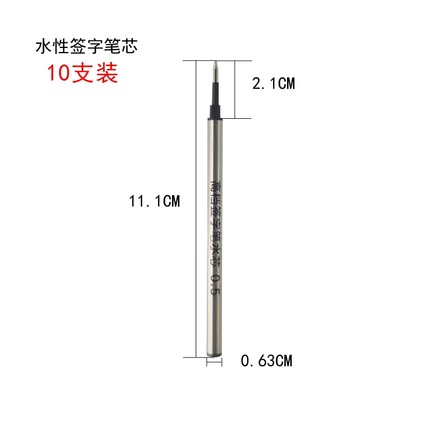 商务宝珠笔芯0.7  0.5mm签字笔水笔替芯金属中性笔直插式通用钢芯