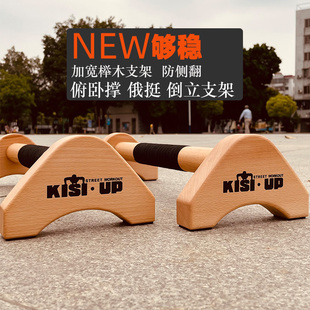 家用健身器材训练街健KISIUP 俯卧撑支架木质俄挺架倒立架实木男士