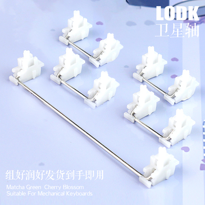 LODK云泥白卫星轴客制化机械键盘配件组装好润滑好发货