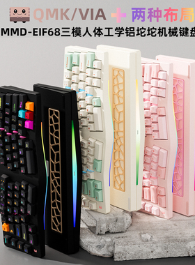 MMD Alice EIF68三模机械键盘蓝牙铝坨坨热插拔客制化VIA送手托