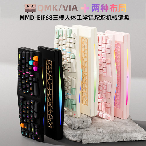 MMD Alice EIF68三模机械键盘蓝牙铝坨坨热插拔客制化VIA送手托