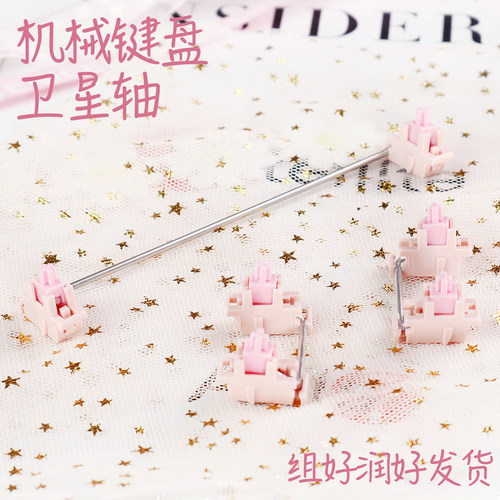 LODK樱花粉机械假盘卫星轴使用多种配列64/87/96/100少女粉