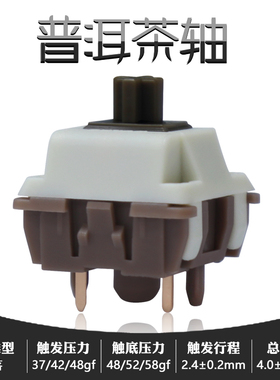 SU LAB 普洱茶轴4.0全键程轴心柱触底微段落茶轴 Puer Tea switch