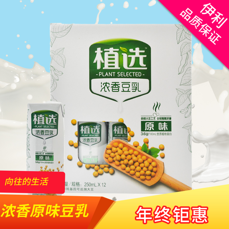 伊利 植选原味浓香豆乳豆奶250ml*12盒 植物蛋白饮料 特价包邮