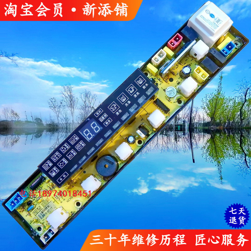 适用长虹XQB70-756C XQB62-733C XQB70-856C全自动洗衣机电脑主板