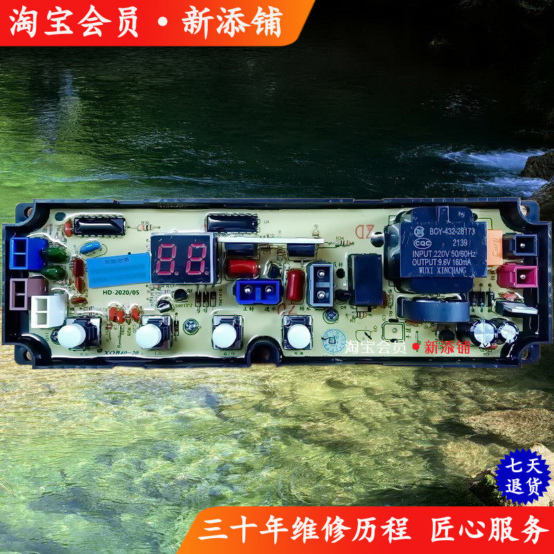 适用长虹XQB40-30-20 XQB65 XQB72-628 XQB75-7508洗衣机电脑板