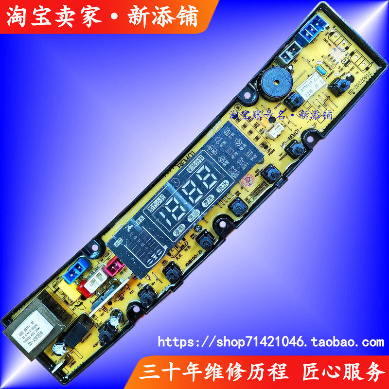适用长虹XQB105-1055 XQB105-1056奇帅XQB105-1055洗衣机电脑主板