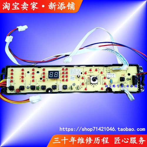统帅0031800048 TQSH65 75-Z1378 TQBH80-1378全自动洗衣机电脑板