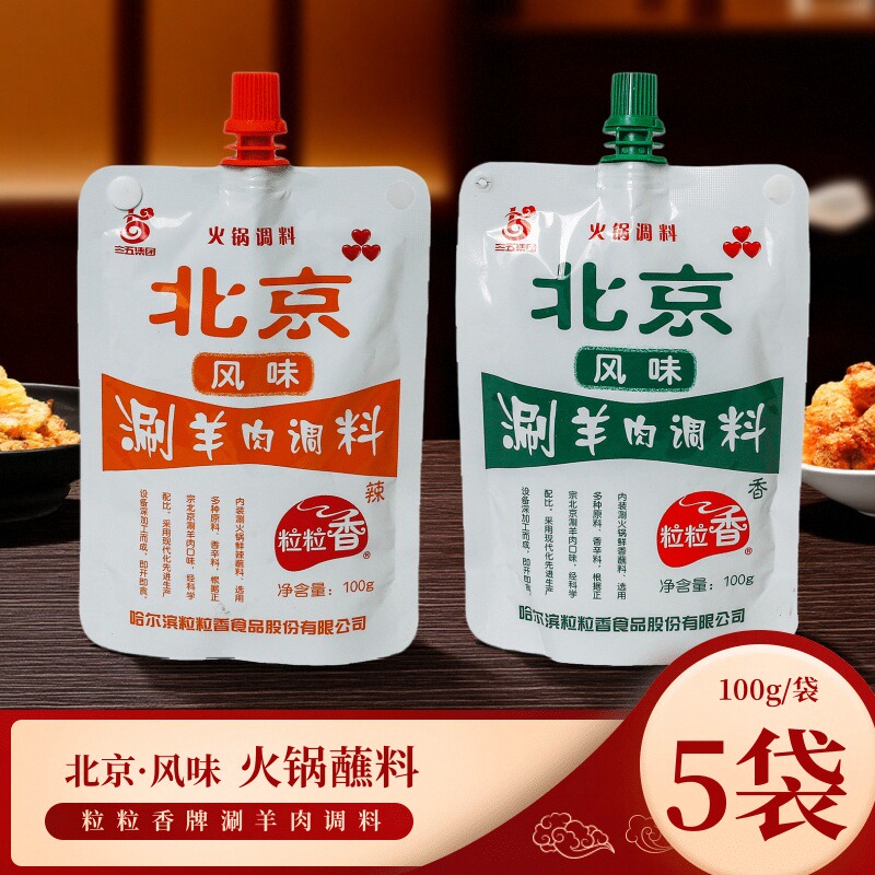 粒粒香北京风味涮羊肉调料涮羊肉火锅蘸料涮锅蘸酱鲜香辣东北蘸料