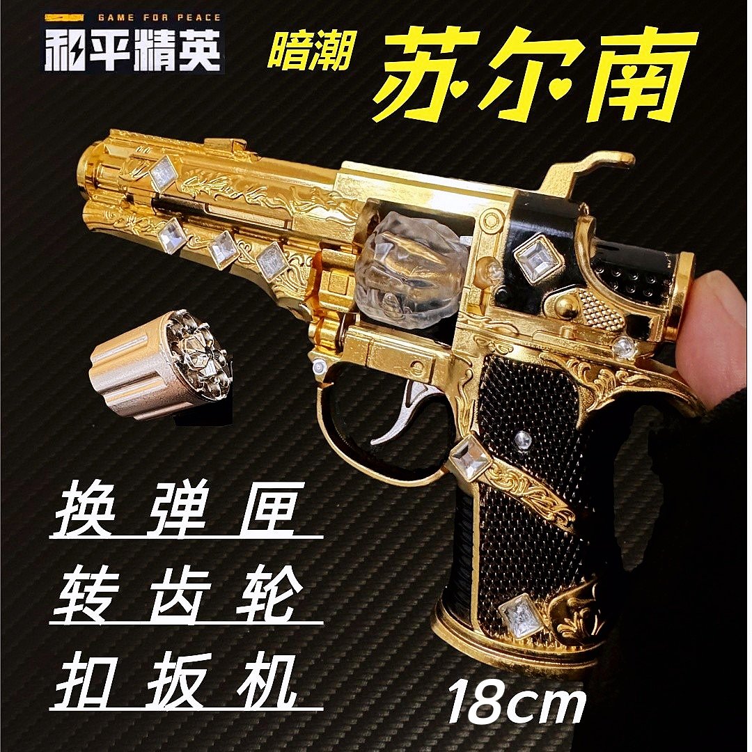 吃鸡地铁逃生传世武器拆卸苏尔南之星模型和平精英学生玩具枪礼盒