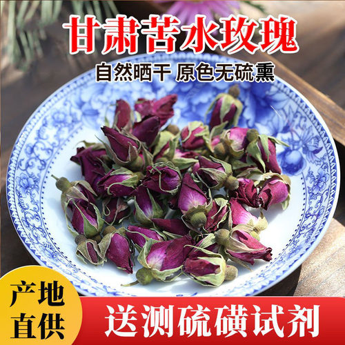 玫瑰兰州特产永登苦水无硫熏花茶