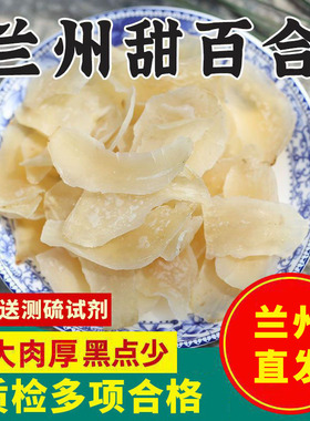 兰州百合干无硫熏干货甜百合甘肃特产白合新鲜食用百合干白合