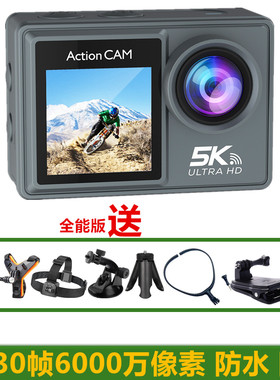 5K运动相机防潜水摄像机摩托车自行车头盔骑行防抖高清双屏记录仪