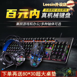 真机械青轴键盘鼠标耳机三件套装黑轴朋克台式电脑笔记本可换轴