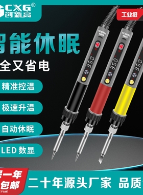 CXG创新高E60S休眠可调温恒温家用电烙铁焊笔内热式便携式大功率