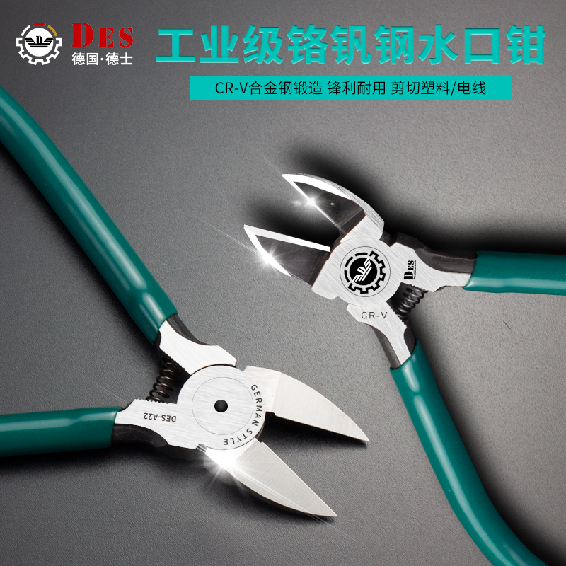 des德士水口钳子电子模型剪5寸剪钳斜口钳125mm/150mm