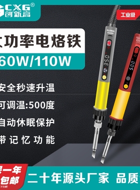 CXG创新高  E60WT数显可调温恒温套装家用电烙铁焊笔内热式全球通