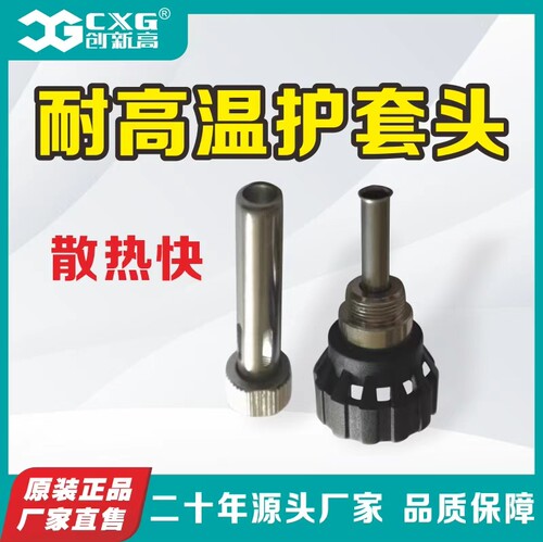 CXG/创新高电烙铁手柄配件耐高温