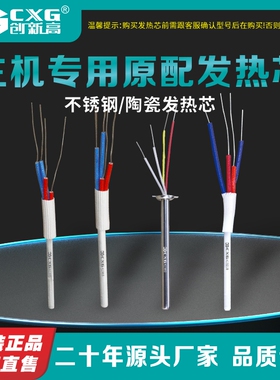 CXG/创新高 恒温电焊台 A1321C发热芯 A1365发热芯 A1321B发热芯