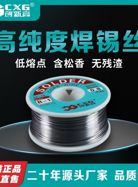 CXG-创新高100g免洗高纯度焊锡丝低温含松香锡线焊接性能好残留少