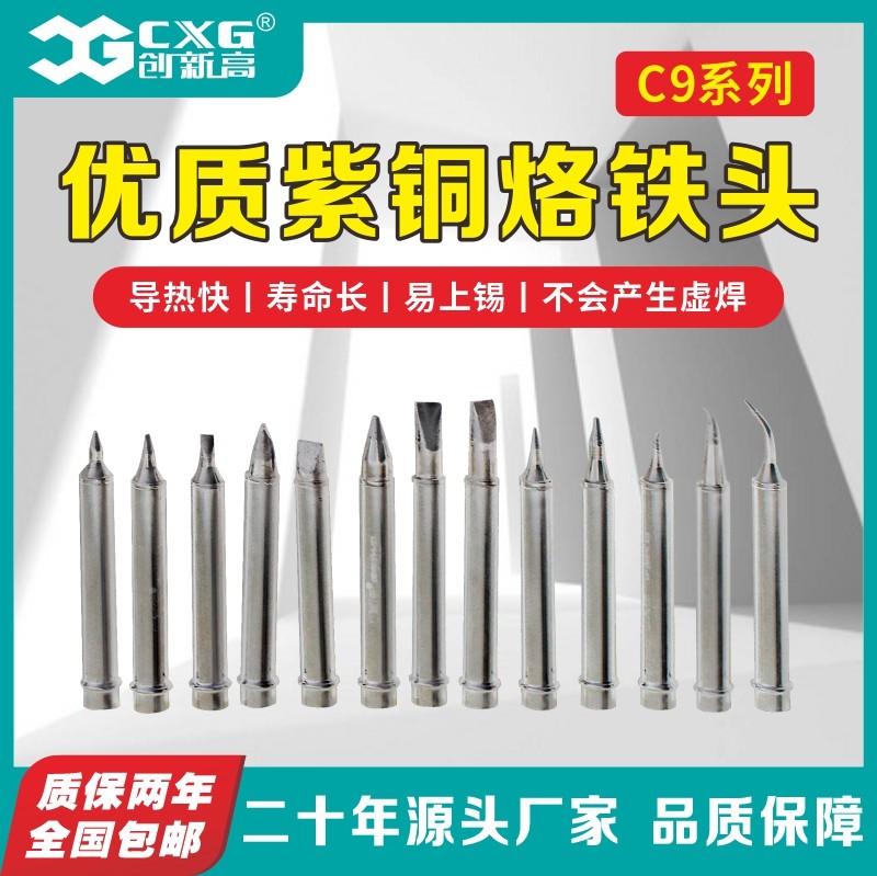 C9恒温紫铜烙铁头刀头烙铁 请参照产品尺寸购买