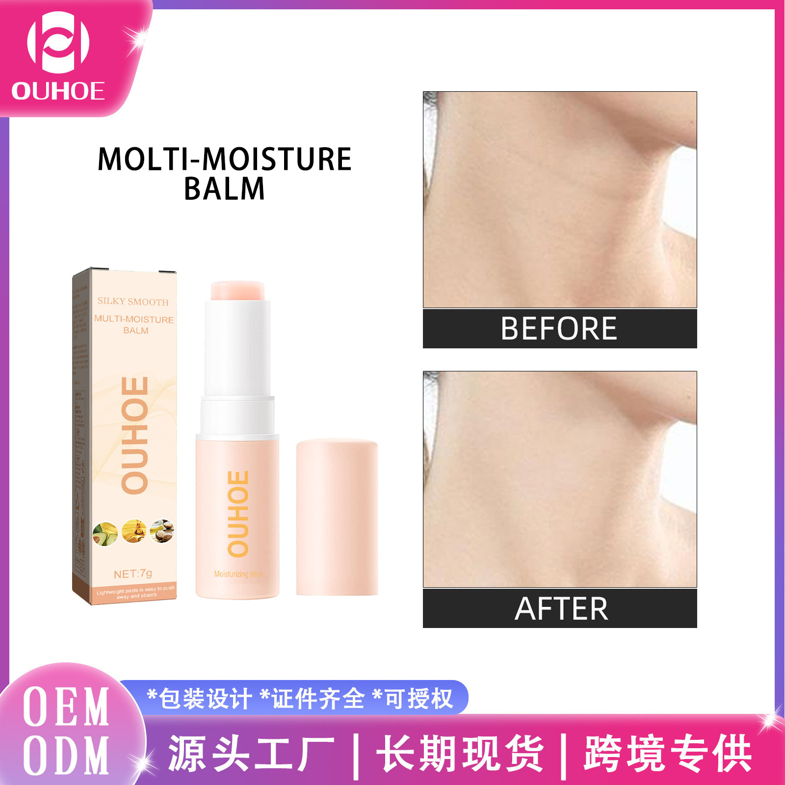 OUHOE 保湿膏棒补水滋润肌肤亮泽专用面部肌肤温和滋养护肤膏棒