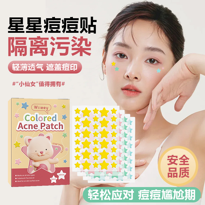 【淡化痘印】卡通星星痘痘贴