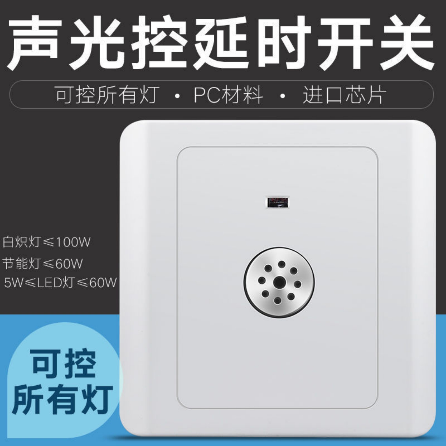 SVEFVMS二线声光控开关86型墙壁面板楼道智能光感声控延时开关