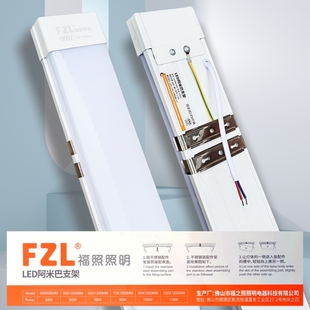 FZL福照照明阿米巴支架灯1.2米超亮净化灯LED白光三防一体条形灯