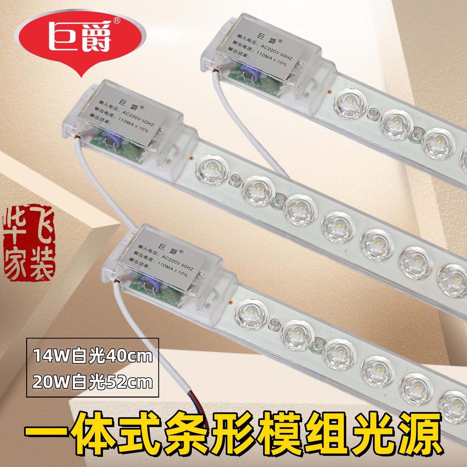 巨爵照明LED条形模组光源14W20W吸顶灯替换灯条一体长条灯板灯芯 - 实物图