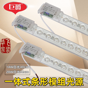 巨爵照明LED条形模组光源14W20W吸顶灯替换灯条一体长条灯板灯芯