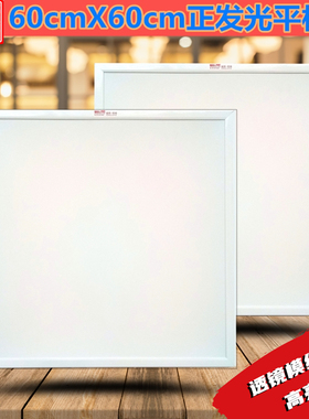 福照60X60LED平板灯48W60W80W120W办公室面板灯平面灯天花吊顶灯