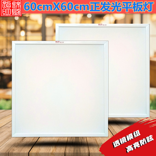 福照照明60X60平板灯天花面板灯
