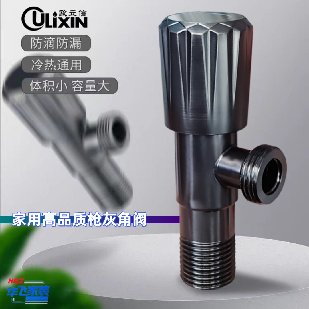 欧立信枪灰冷热水加厚4分三角阀图片
