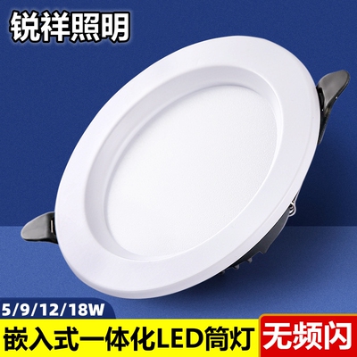 锐祥照明家用商用嵌入式LED筒灯