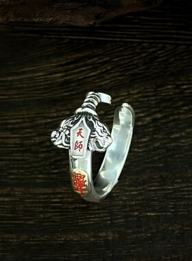 S925纯银道系饰品天师七星戒指钻石复古朱砂平安新中式道家活口