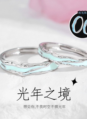 蒂奇亚原创光年之镜情侣戒指S925纯银小众设计感珐琅夜光开口对戒