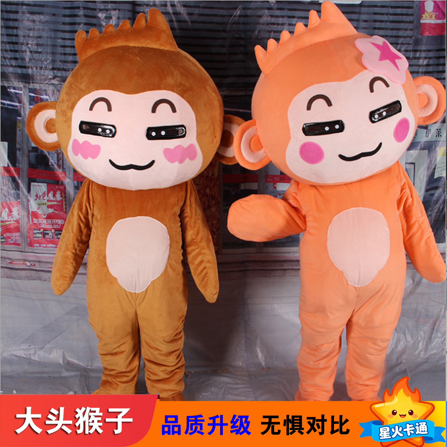 悠嘻猴卡通人偶服COSPLAY道具