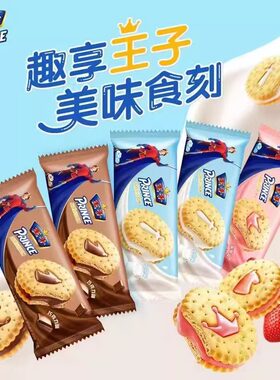 王子夹心饼干92g牛奶草莓巧克力味办公室休闲零食爆款零食下午茶